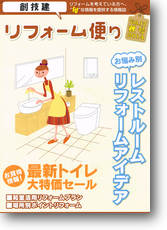 創技建のリフォームサイトへ